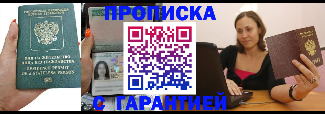 прописка гарантия в Вилюйске