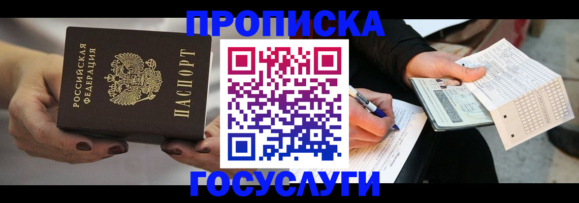 временная регистрация собственник в Вилюйске