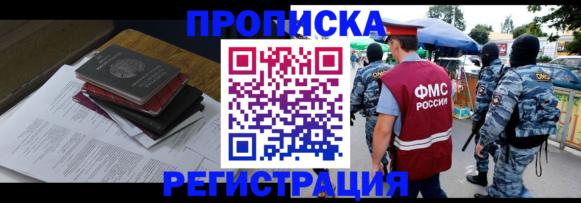 прописка регистрация в Вилюйске