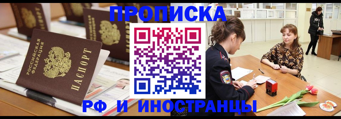 прописка 2025 в Вилюйске